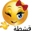 Qeshta Girl Smiley Emoticon