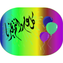 download Happy Eid clipart image with 90 hue color