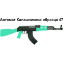 download Ak47 Assault Rifle clipart image with 135 hue color